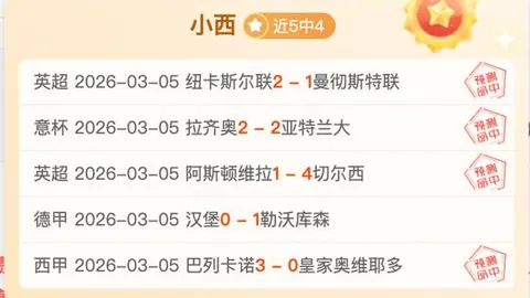 “阿森纳迎战曼联，英超第4轮巅峰对决在即！”